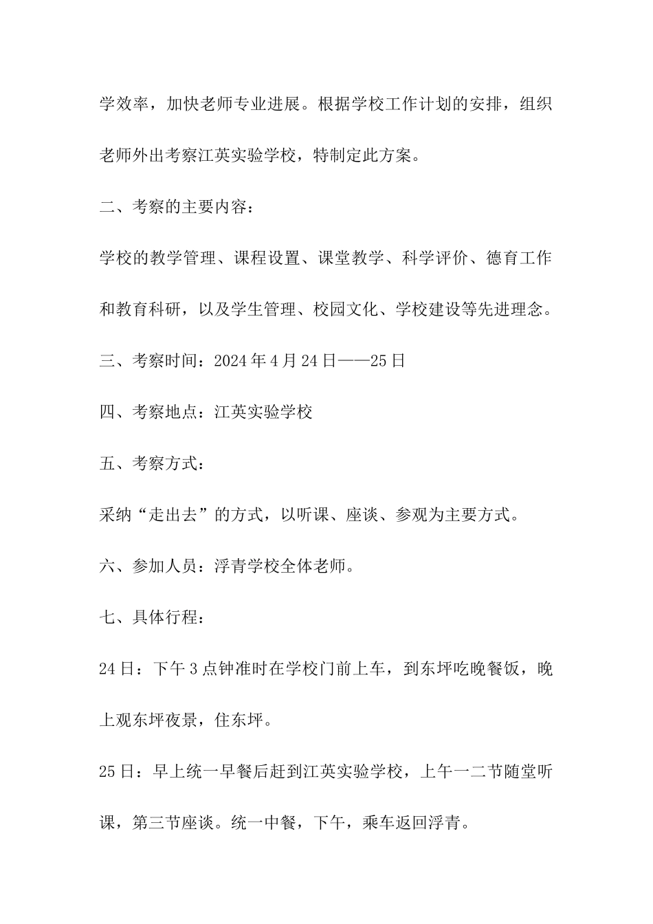 关于组织教师外出考察学习实施方案_第3页