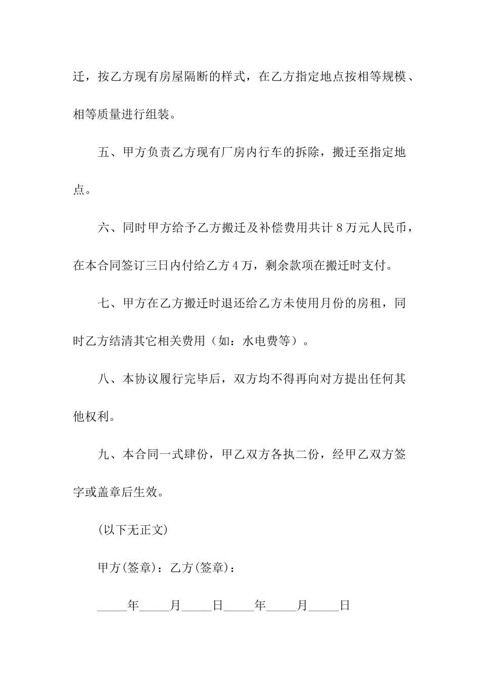 关于终止“房屋租赁合同”的协议书_第2页