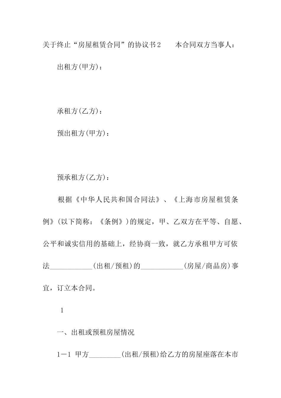 关于终止“房屋租赁合同”的协议书_第3页