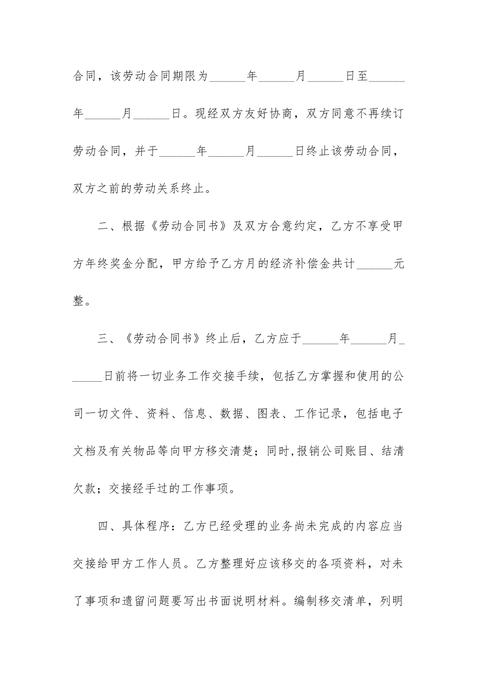 关于终止劳动合同3篇_第2页