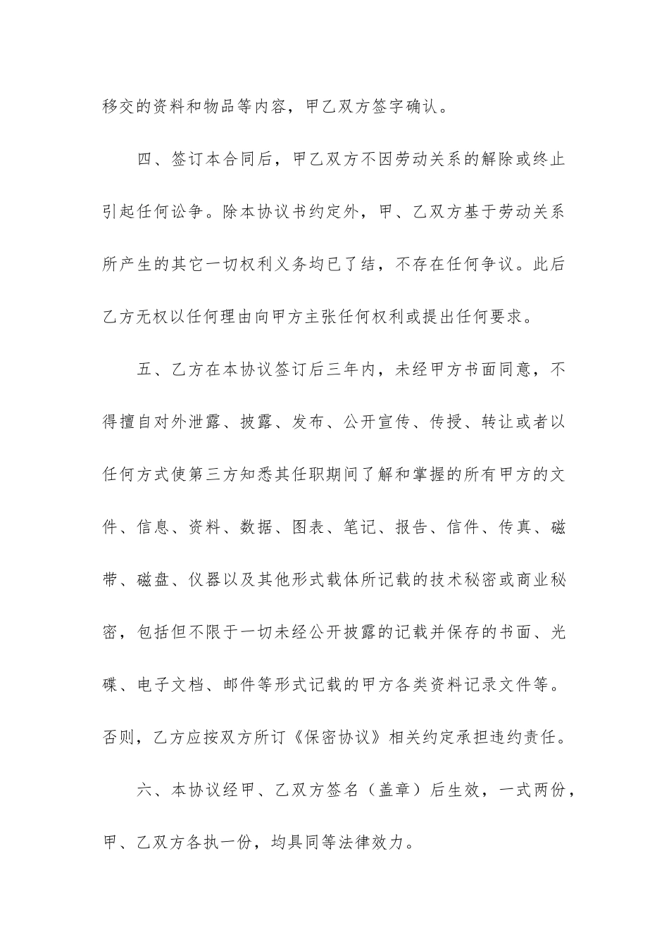关于终止劳动合同3篇_第3页