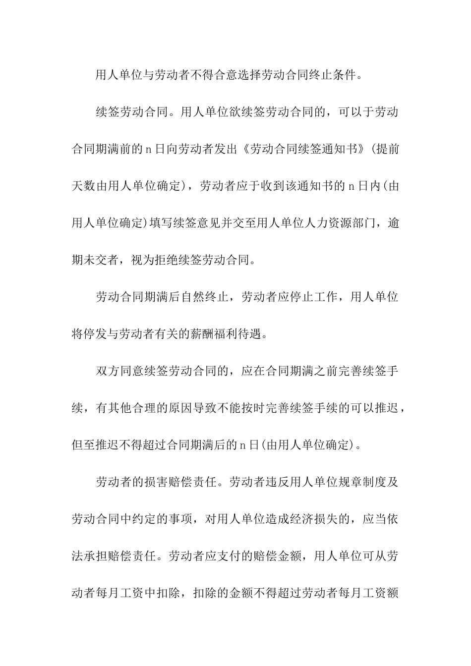 关于终止劳动合同模板汇编7篇_第2页