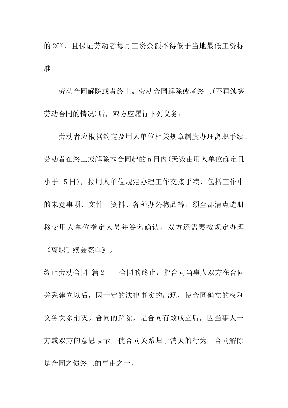 关于终止劳动合同模板汇编7篇_第3页