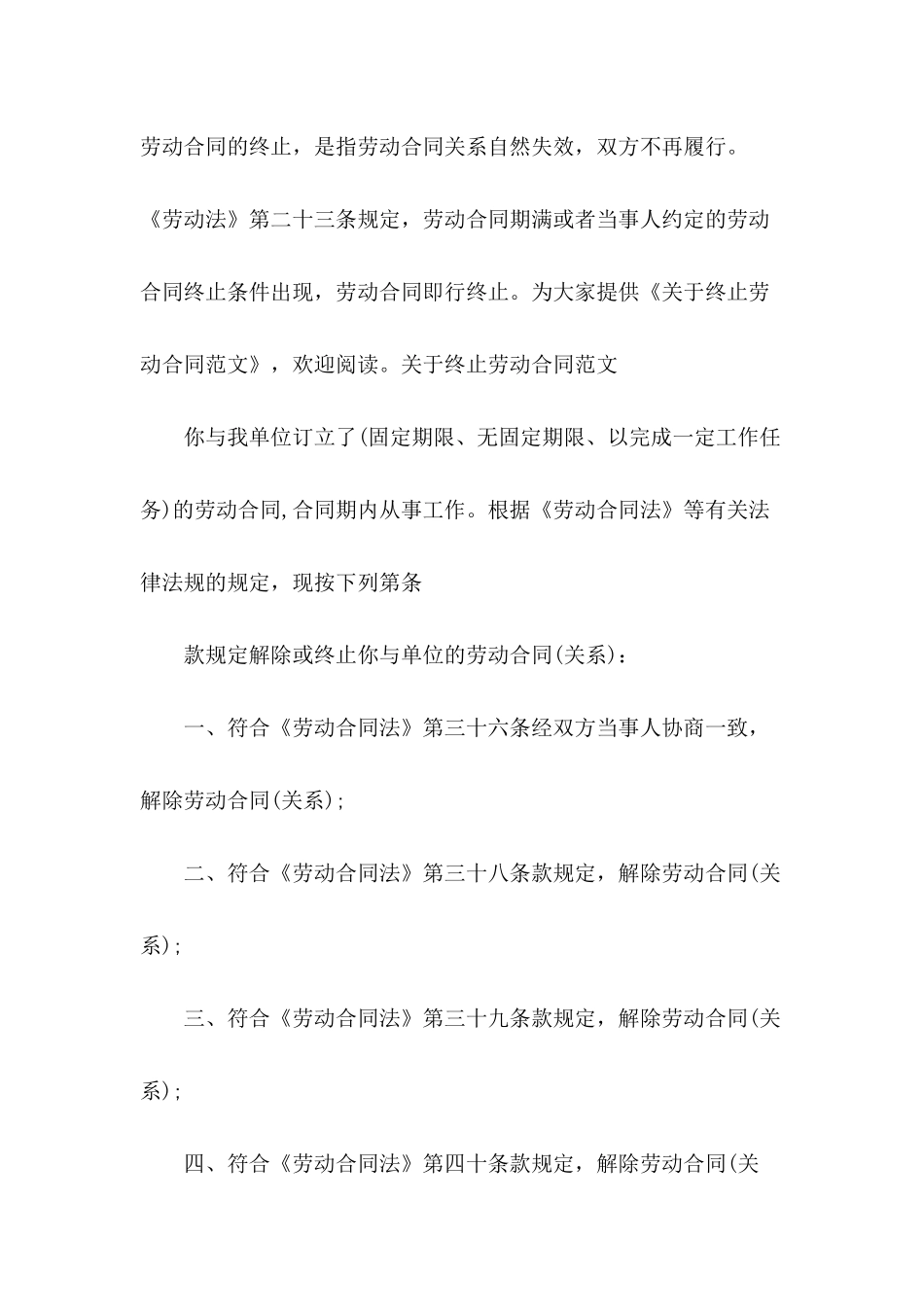关于终止劳动合同范文_第2页