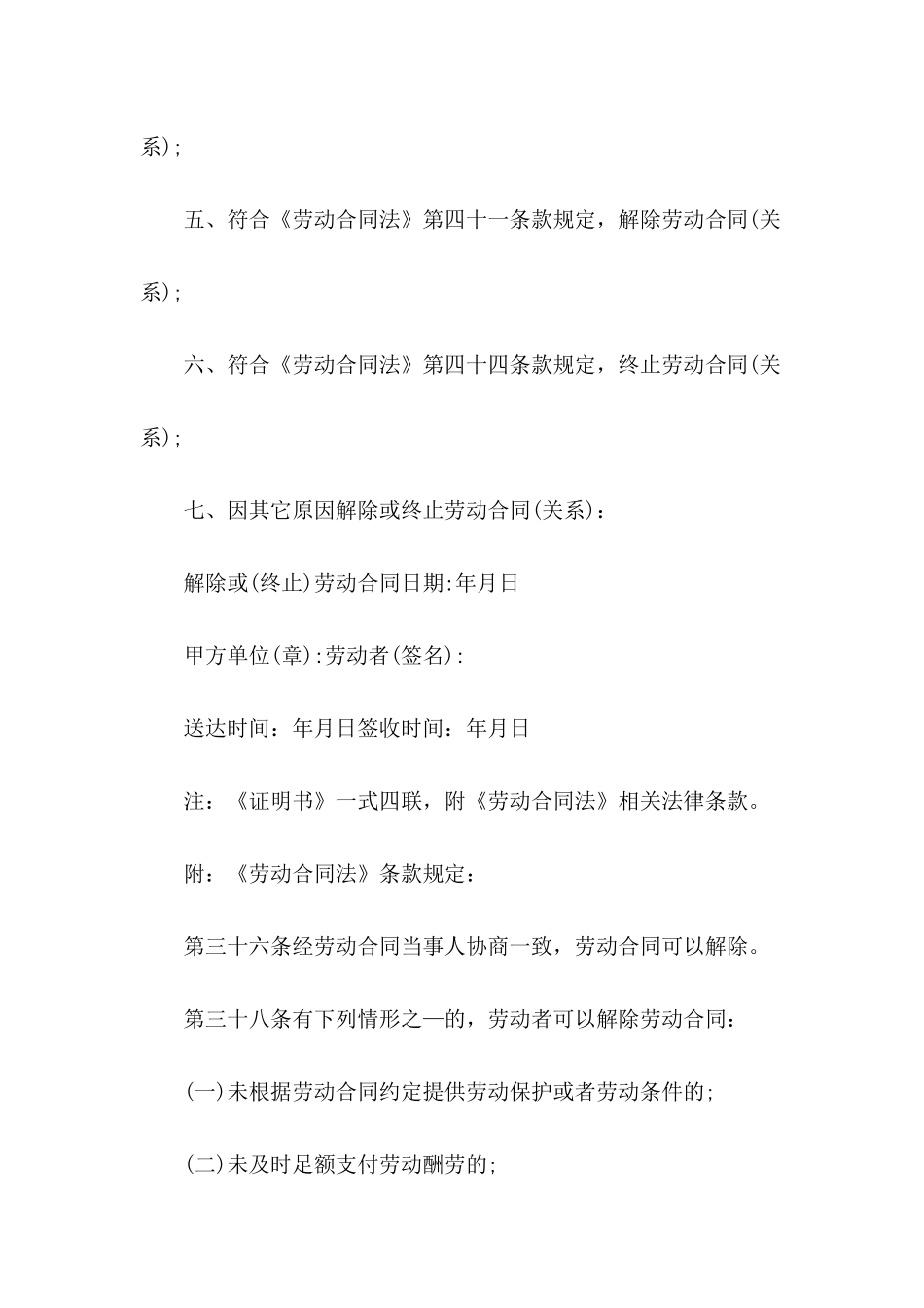 关于终止劳动合同范文_第3页