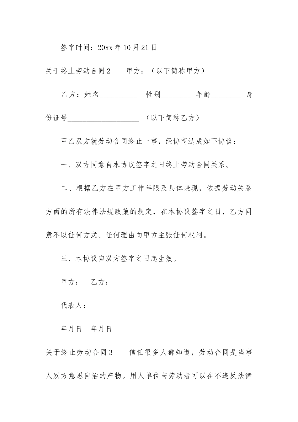 关于终止劳动合同4篇_第2页