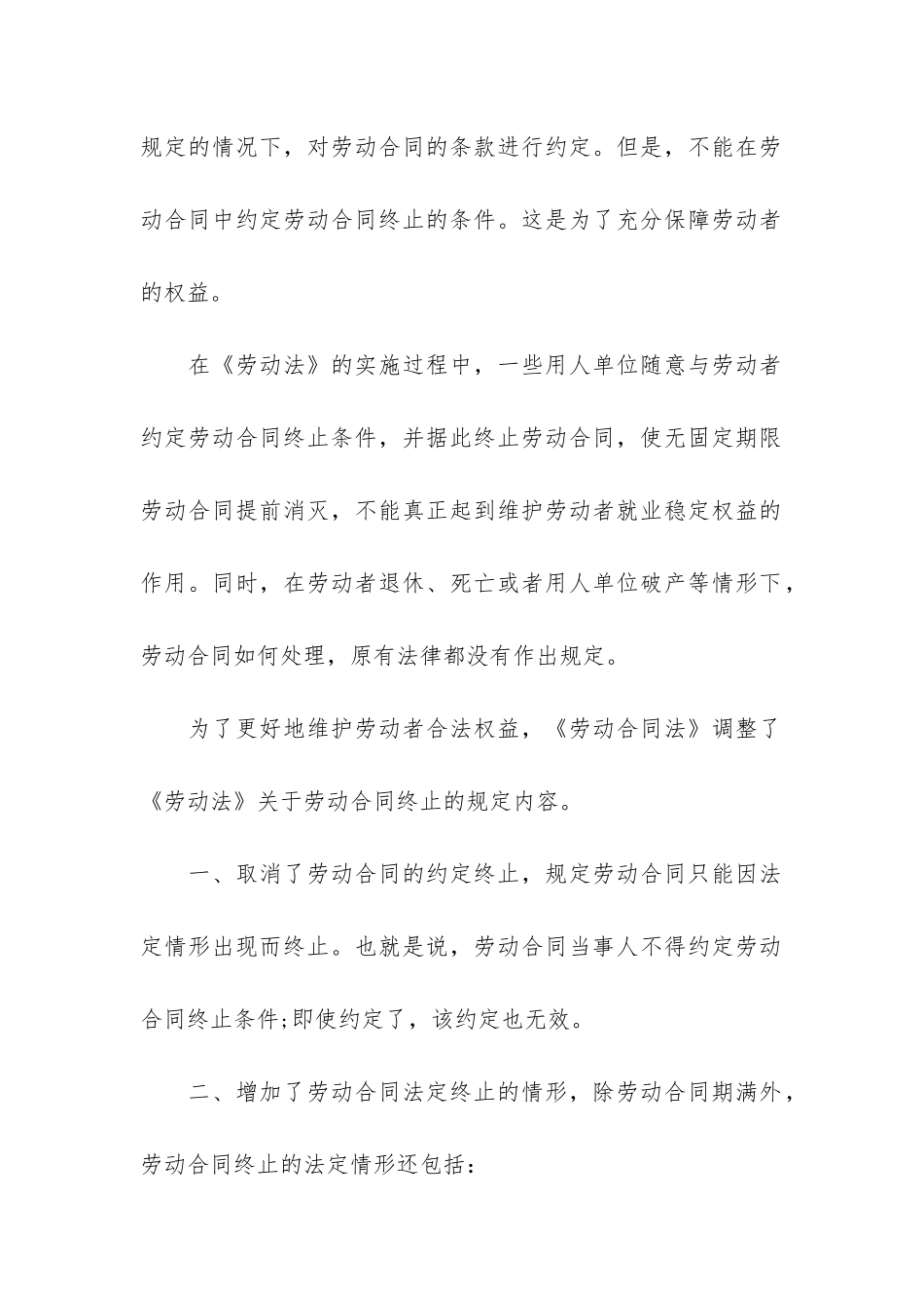 关于终止劳动合同4篇_第3页