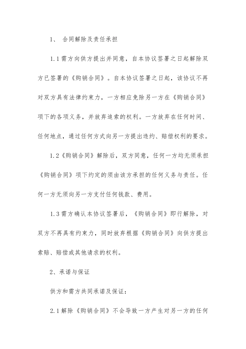 关于终止协议书7篇-合同终止协议书_第3页