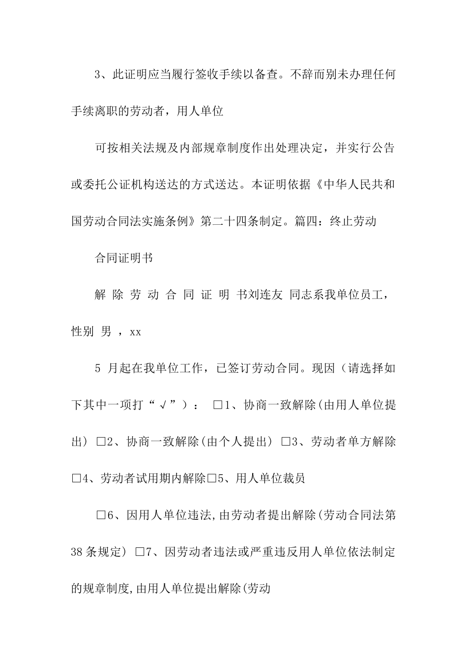 关于终止劳动合同三篇_第2页