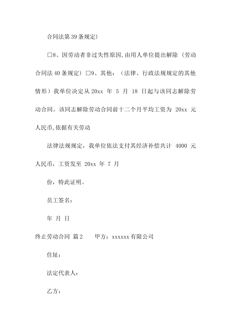 关于终止劳动合同三篇_第3页