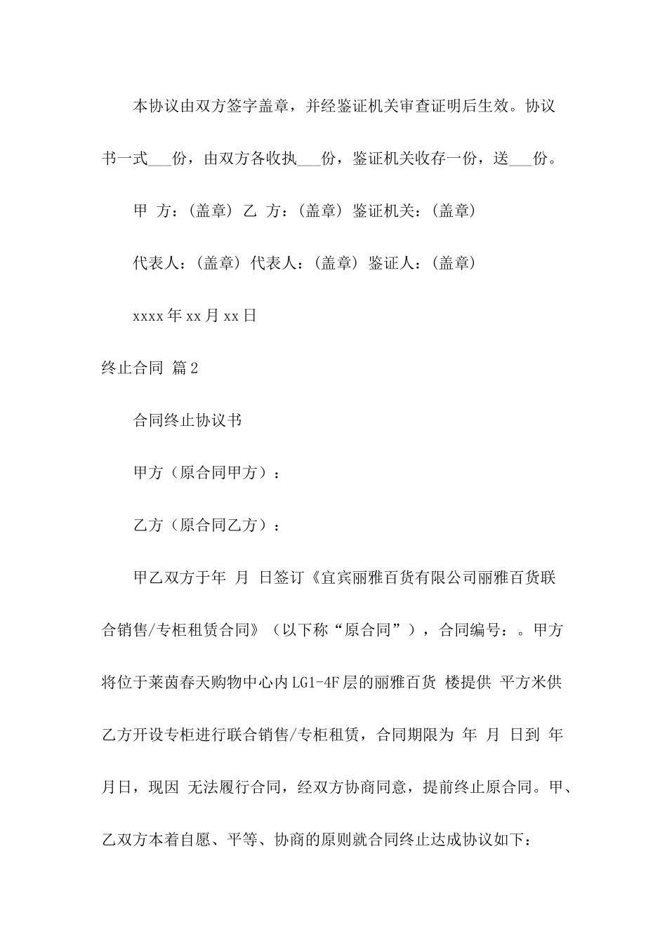 关于终止合同模板4篇_第3页
