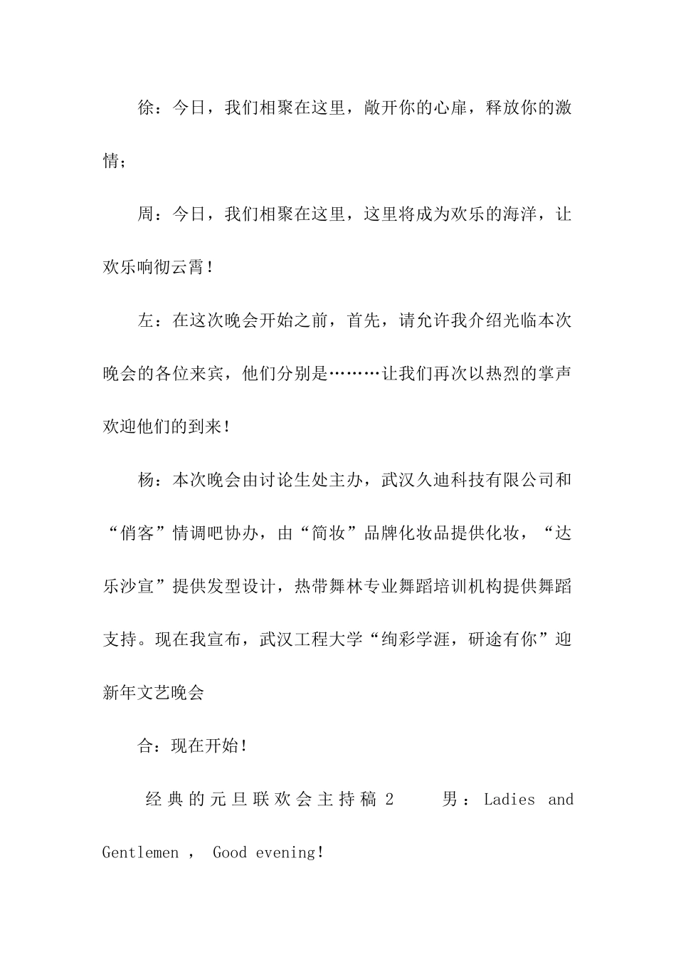 关于经典的元旦联欢会主持稿_第2页