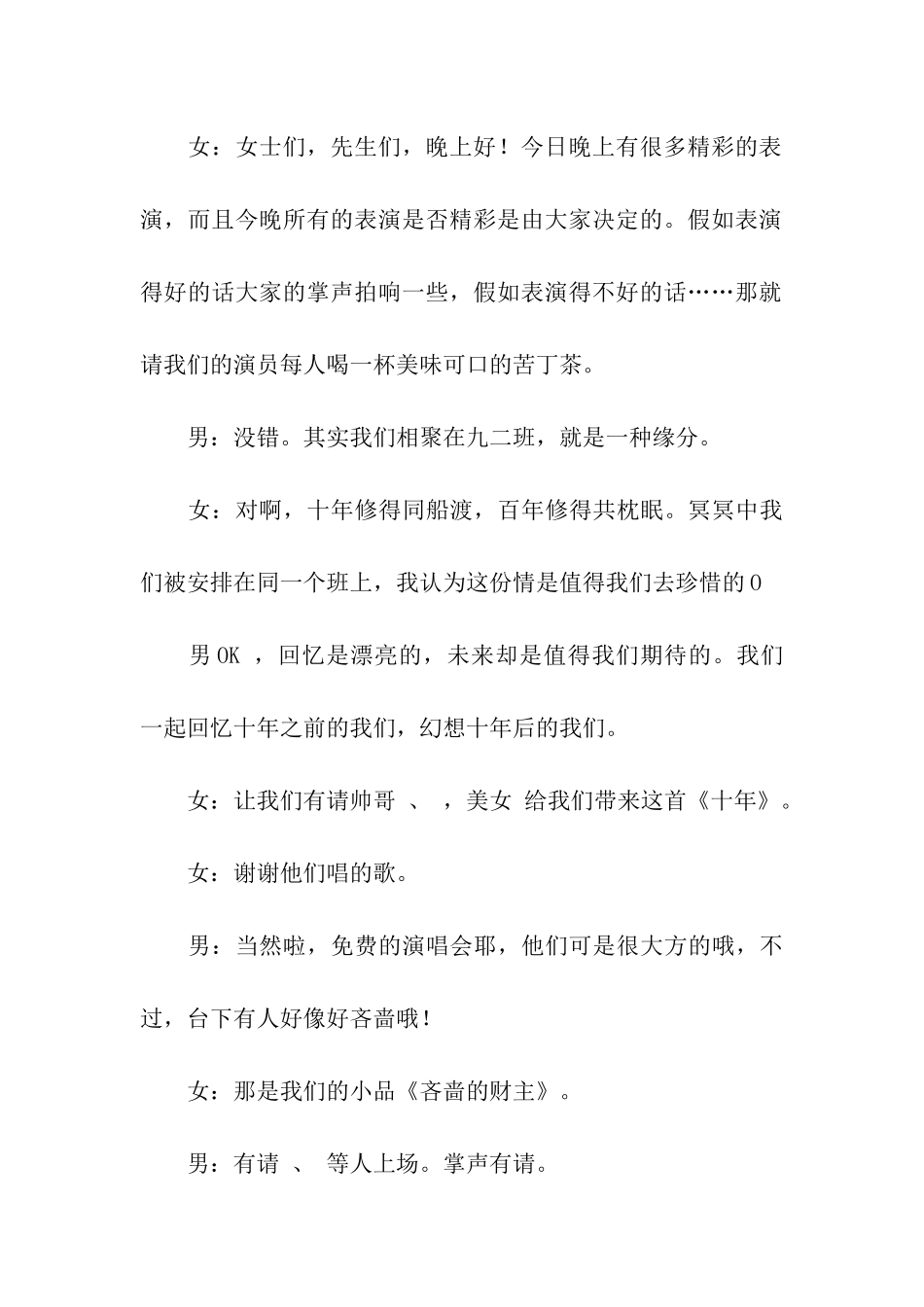 关于经典的元旦联欢会主持稿_第3页