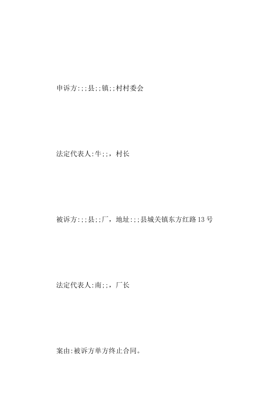 关于经济仲裁申请书的范文_第2页