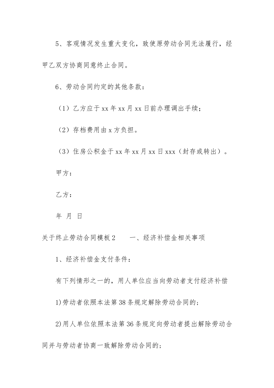 关于终止劳动合同模板5篇_第2页