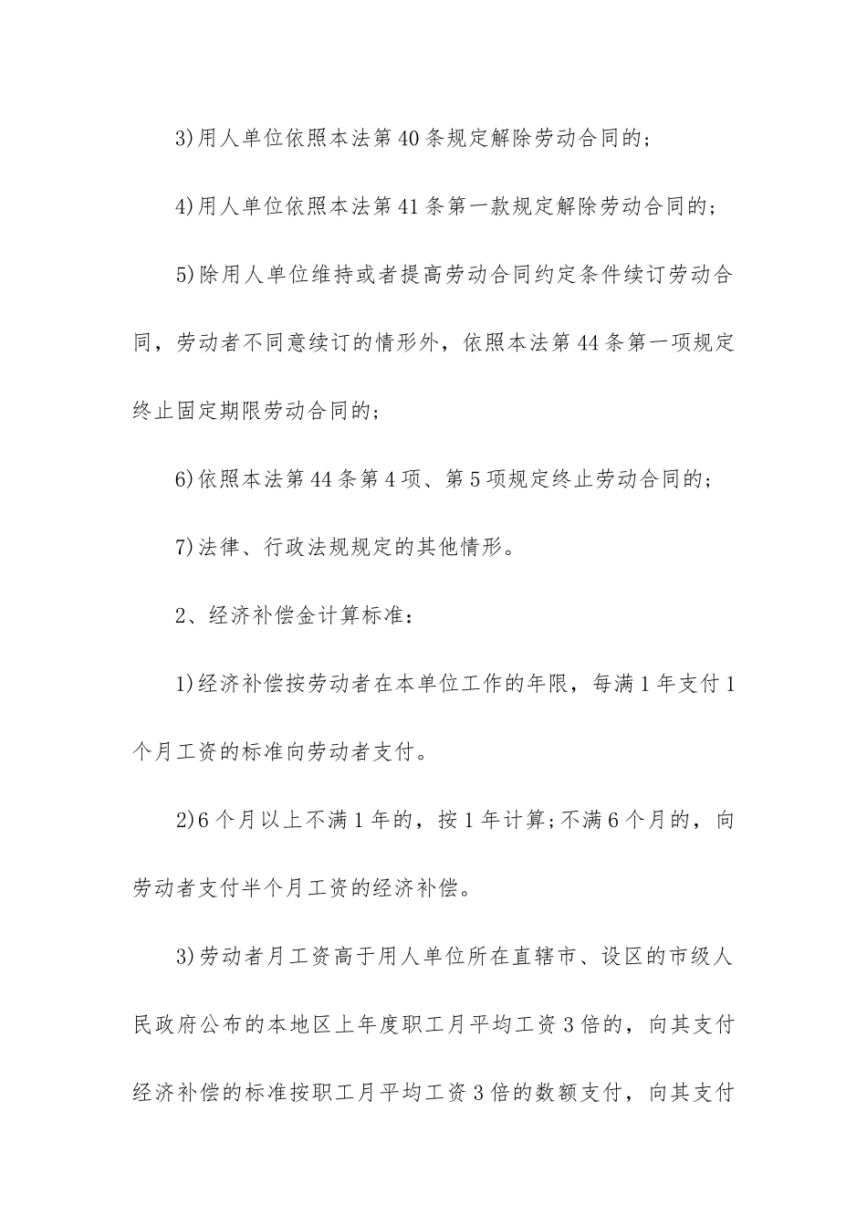 关于终止劳动合同模板5篇_第3页