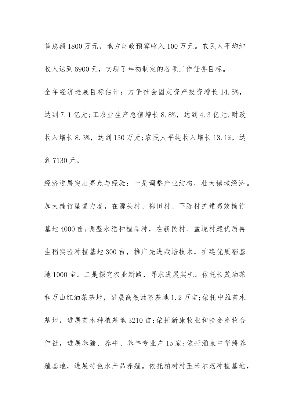 关于经济社会发展情况调研报告-_第2页