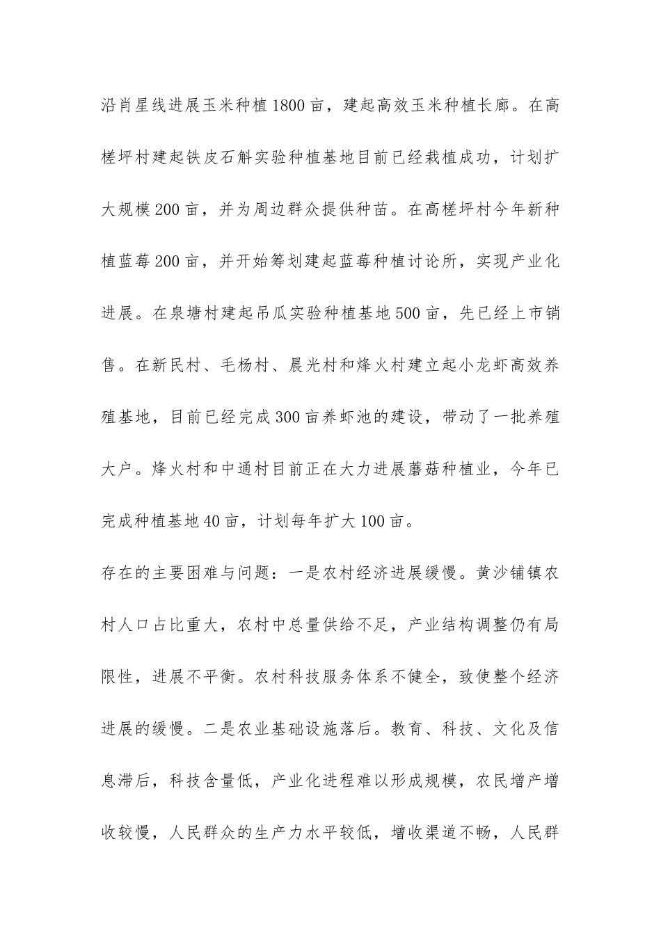 关于经济社会发展情况调研报告-_第3页