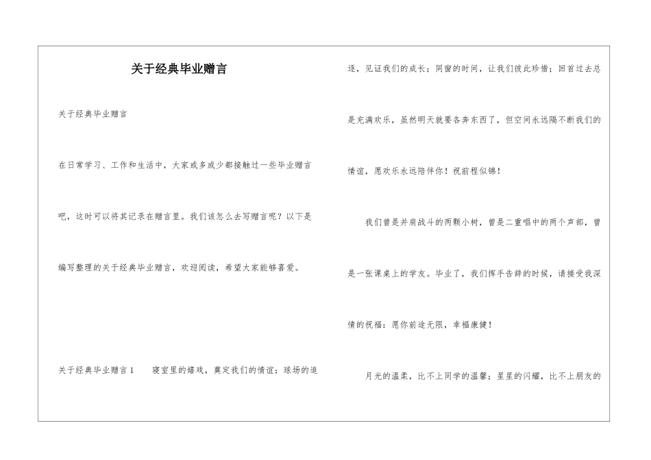 关于经典毕业赠言_第1页