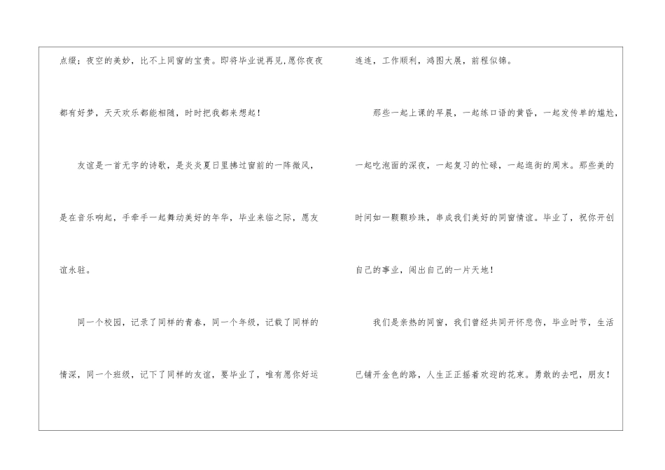 关于经典毕业赠言_第2页