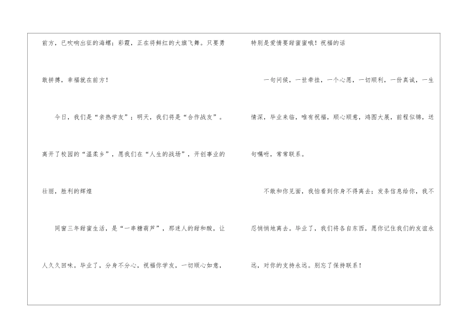 关于经典毕业赠言_第3页