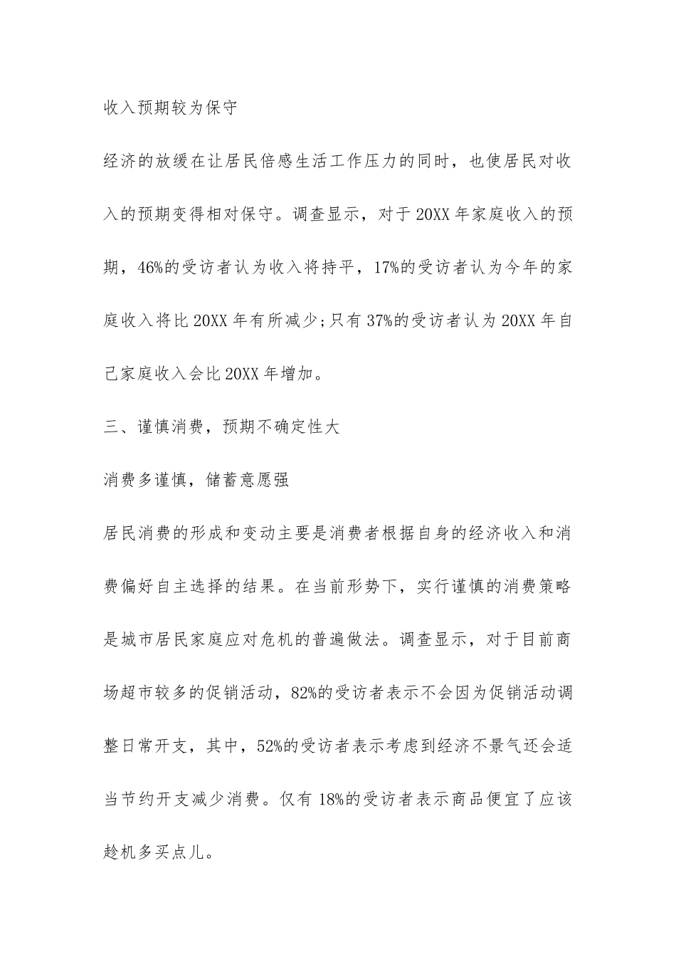关于经济危机的调查报告-_第2页