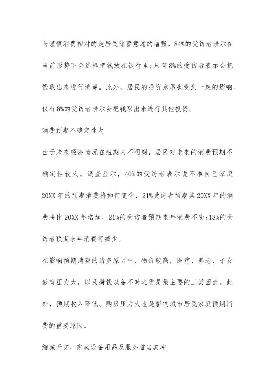 关于经济危机的调查报告-_第3页