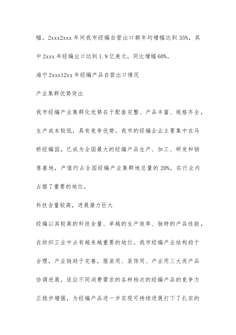 关于经编产业调研报告-_第2页