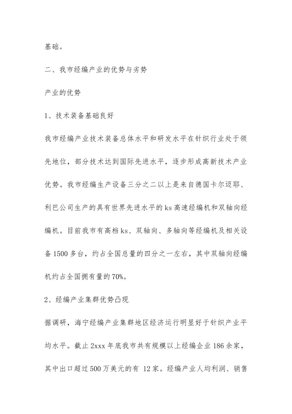 关于经编产业调研报告-_第3页