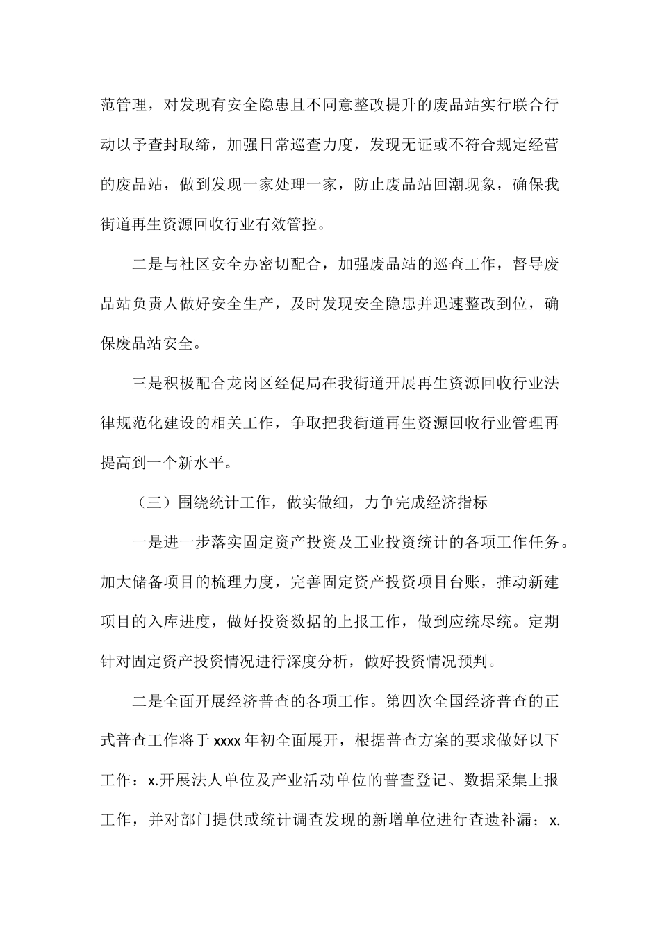 关于经科办街道服务中心工作计划_第3页
