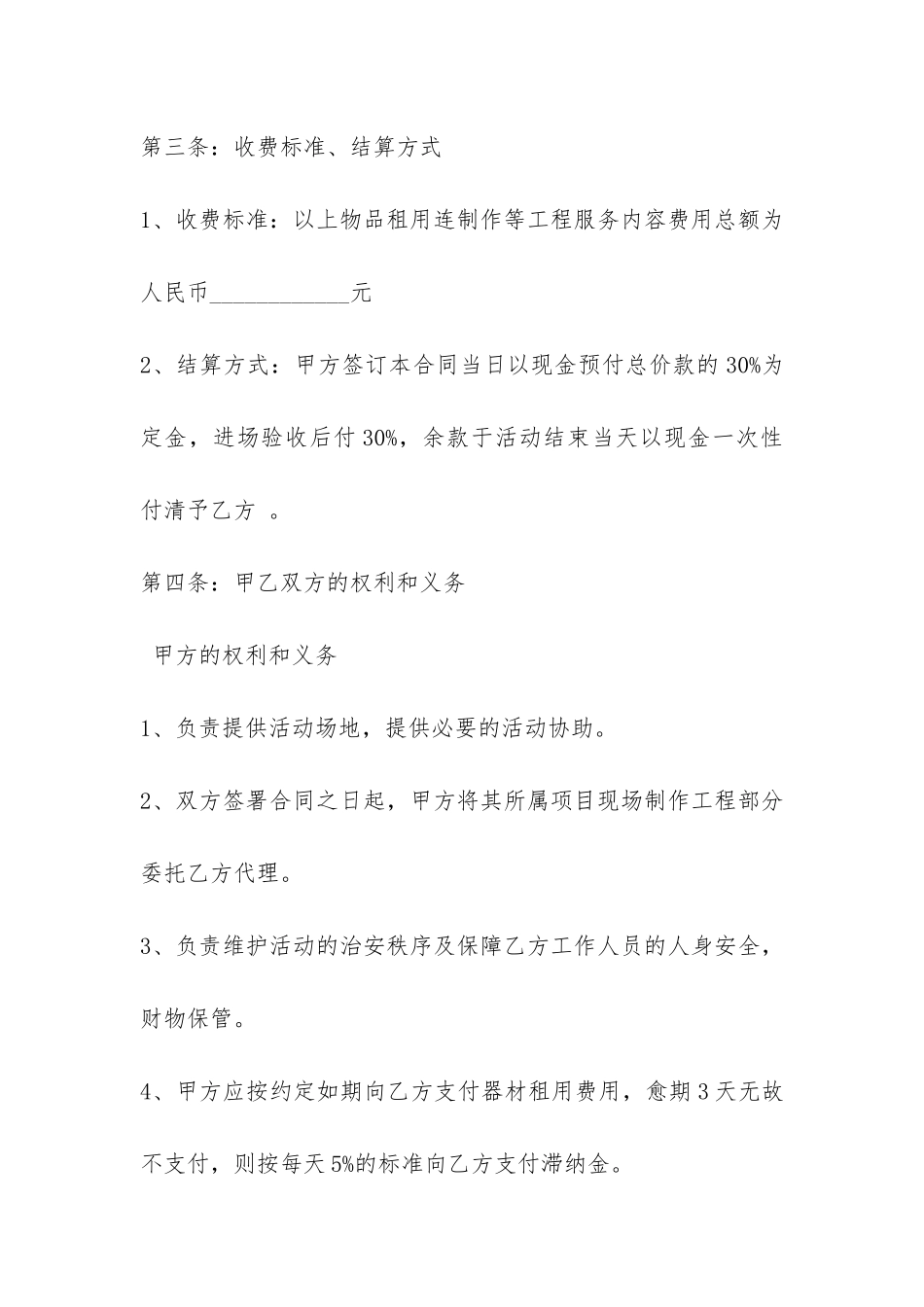 关于经营承包的合作合同格式模板一览-_第2页