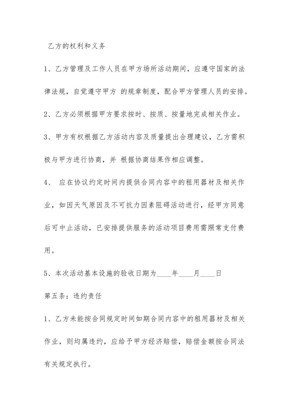关于经营承包的合作合同格式模板一览-_第3页