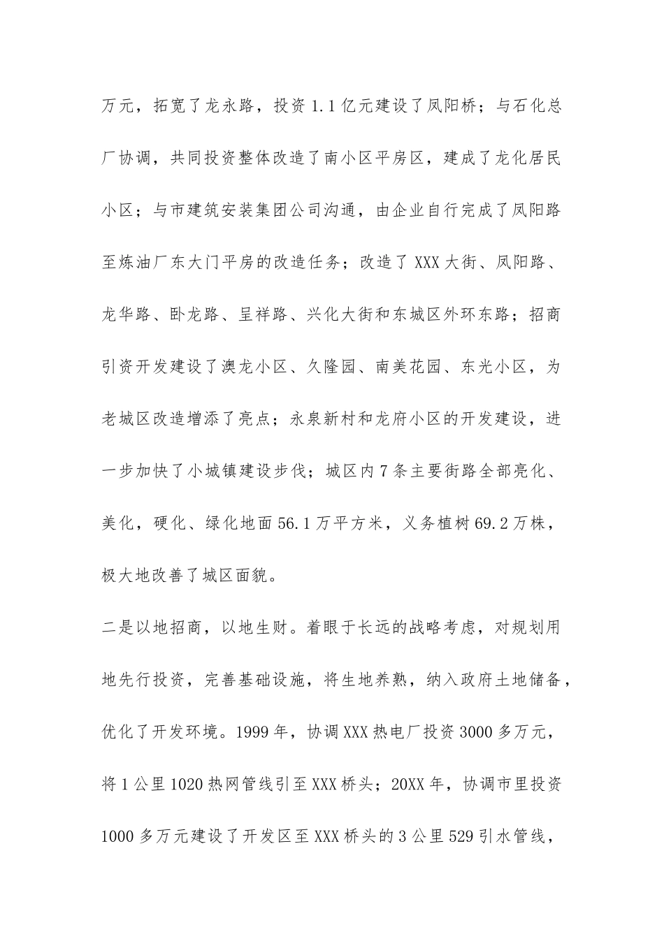 关于经营城市工作的调研报告-_第2页