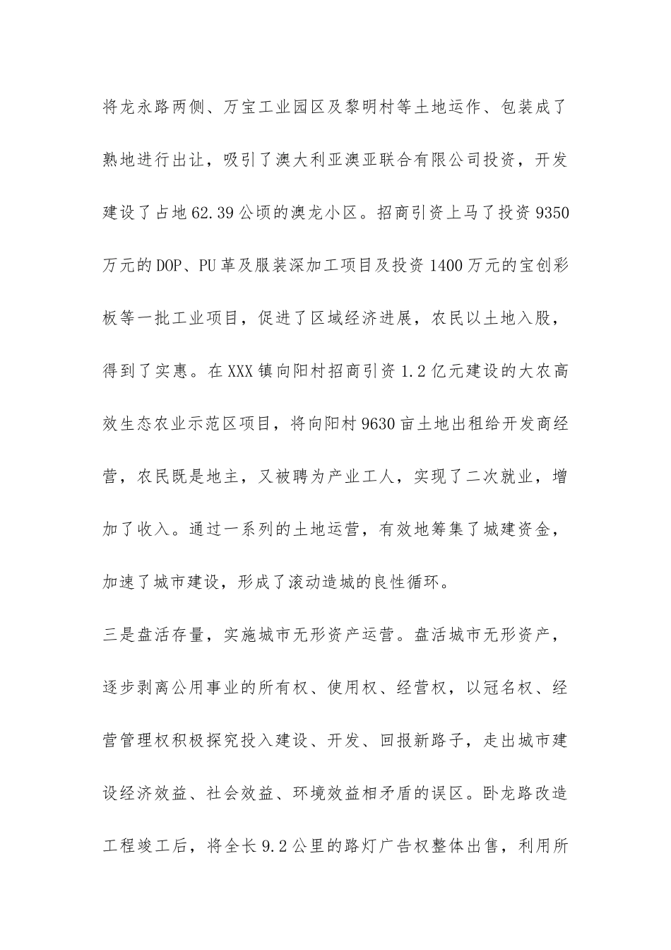 关于经营城市工作的调研报告-_第3页