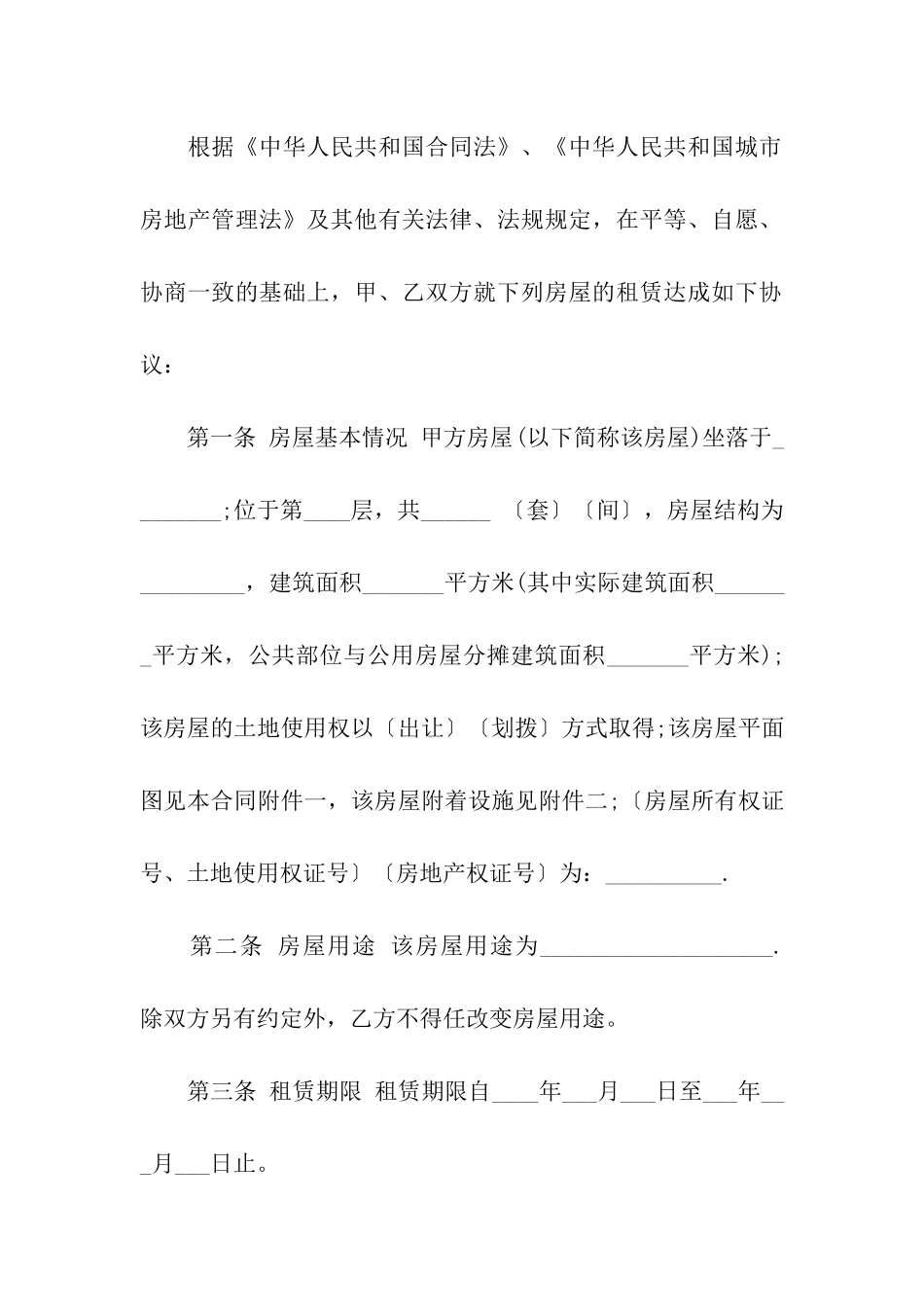 关于经营房屋租赁合同范本_第2页