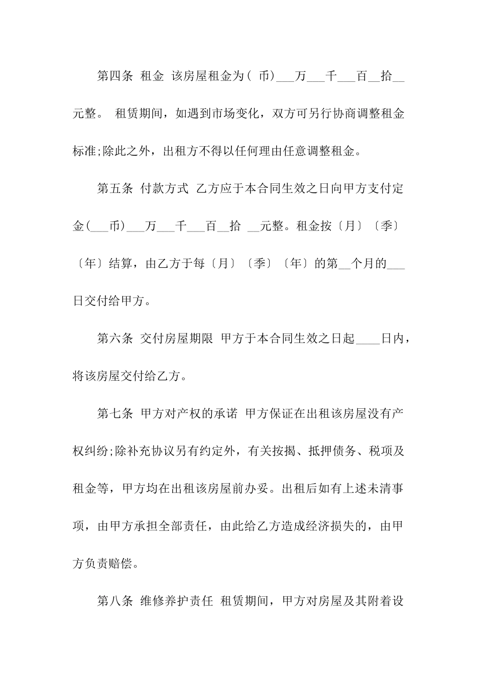 关于经营房屋租赁合同范本_第3页