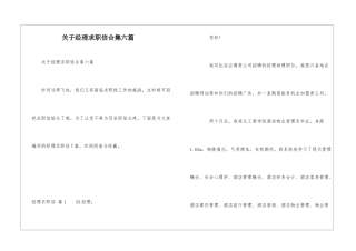 关于经理求职信合集六篇