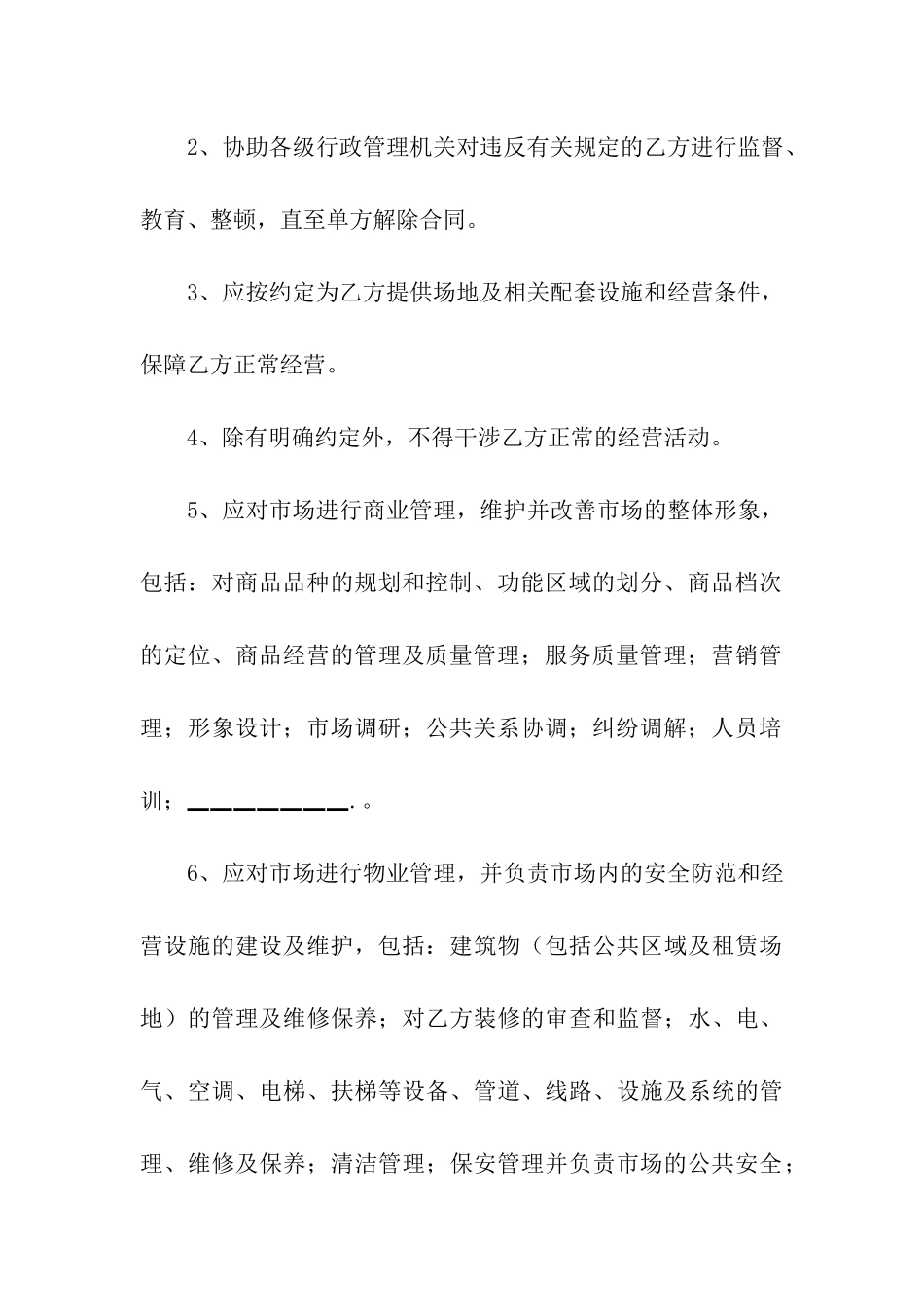 关于经营权转让合同集合8篇_第3页