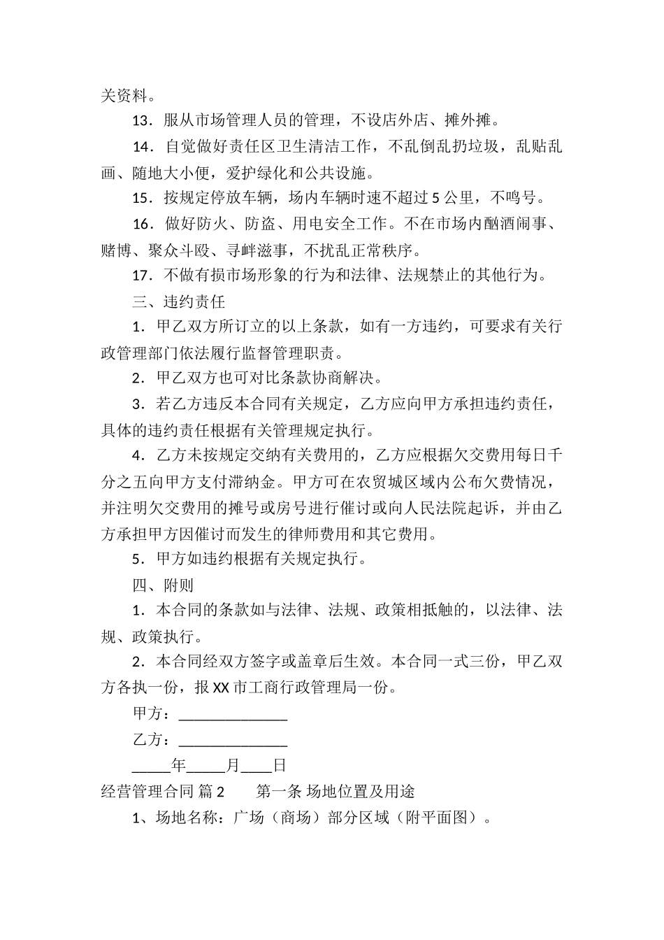 关于经营管理合同合集七篇_第3页