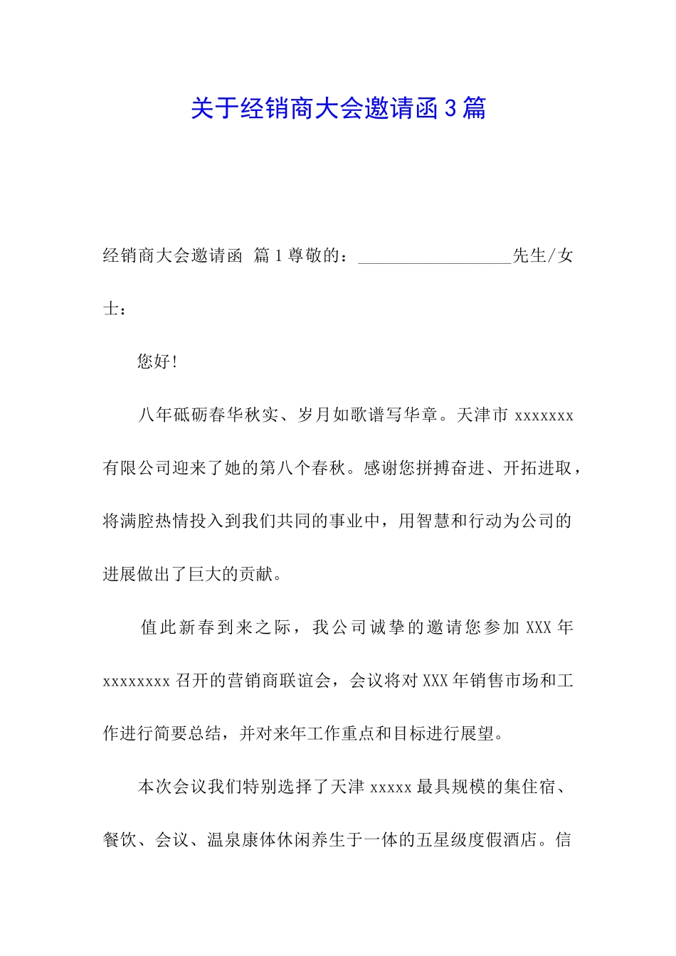 关于经销商大会邀请函3篇_第1页