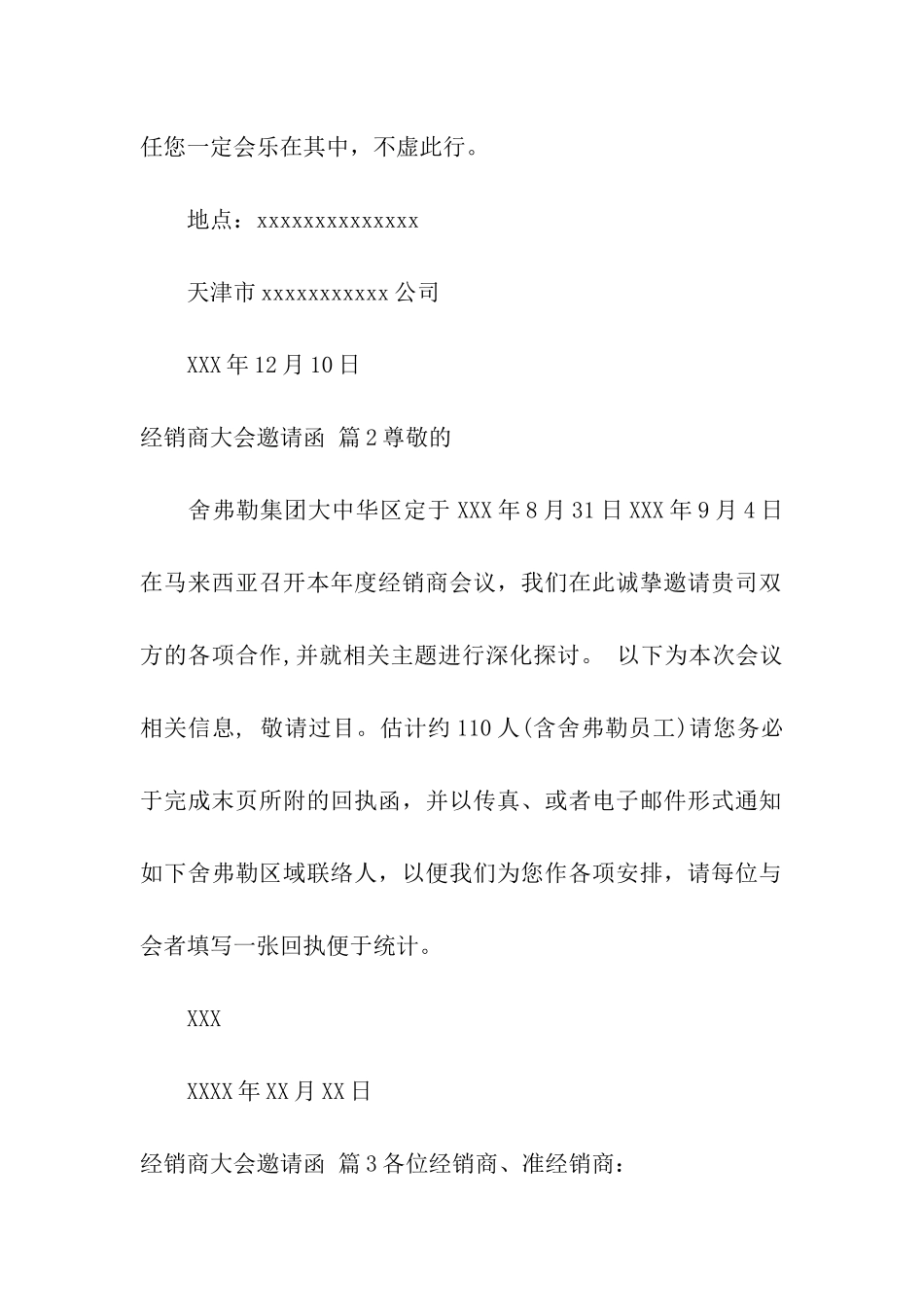 关于经销商大会邀请函3篇_第2页
