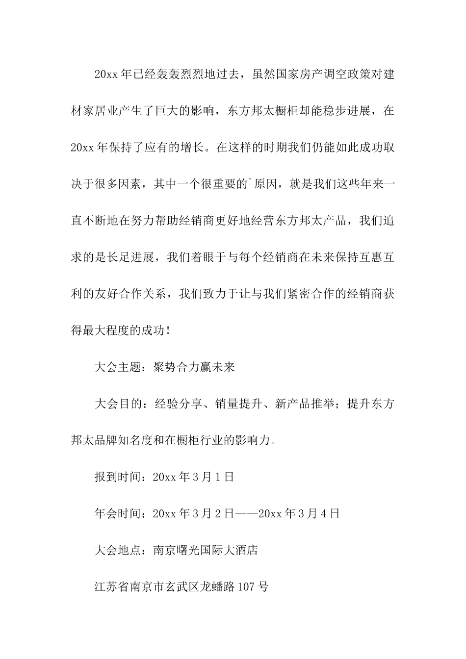 关于经销商大会邀请函3篇_第3页