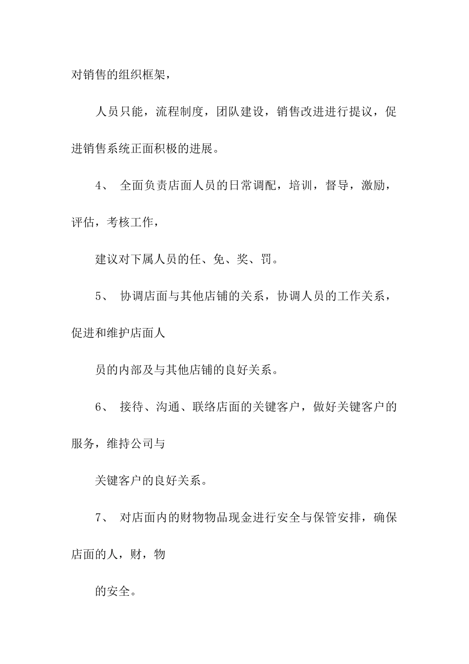 关于经销商经营整改规划方案_第2页