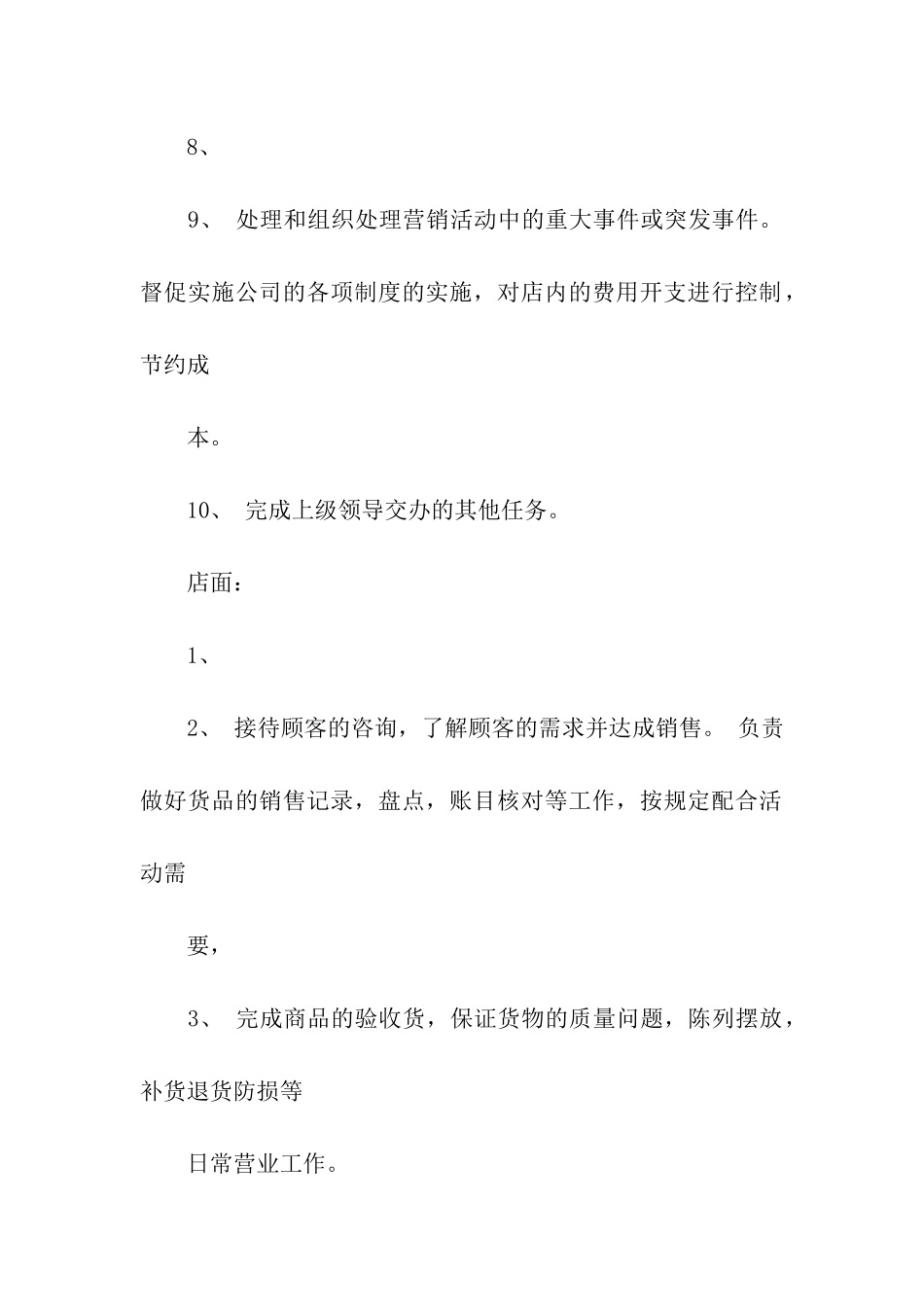 关于经销商经营整改规划方案_第3页