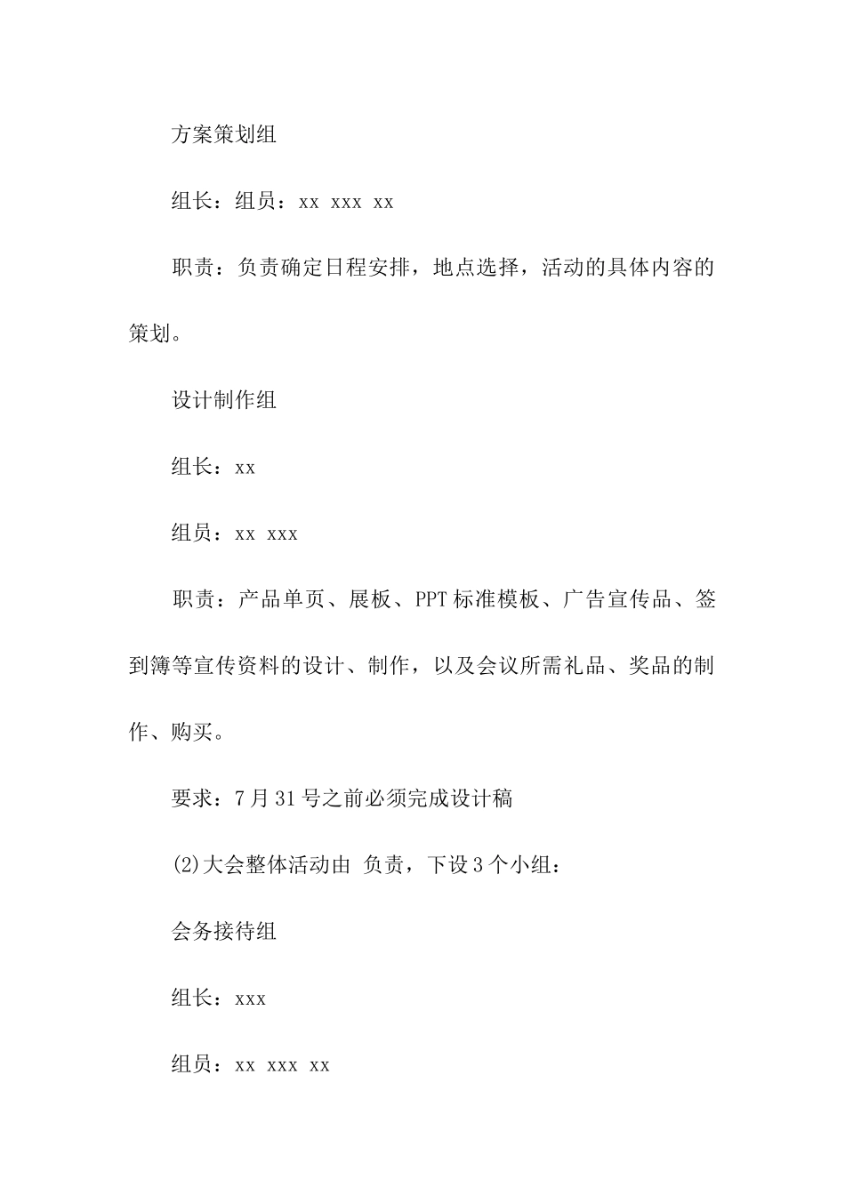 关于经销商会议策划方案_第2页