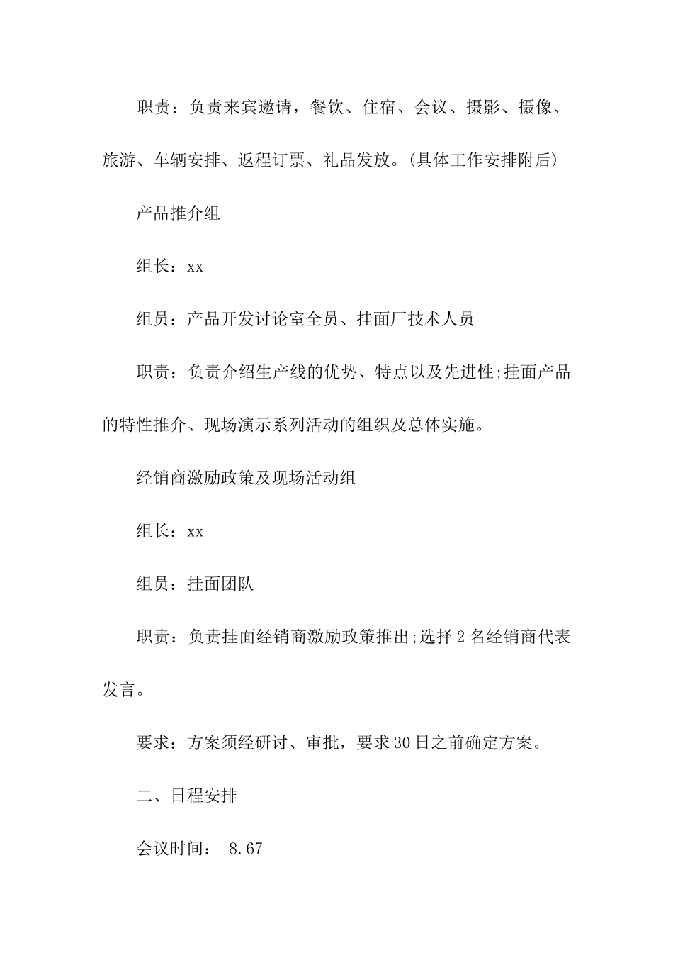 关于经销商会议策划方案_第3页