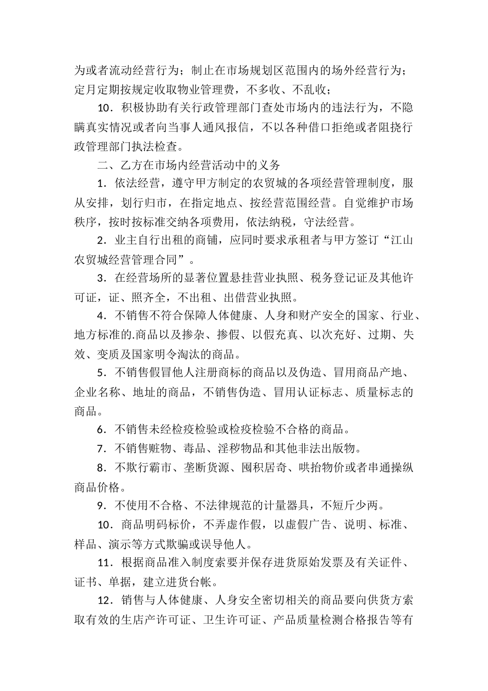 关于经营管理合同四篇_第2页