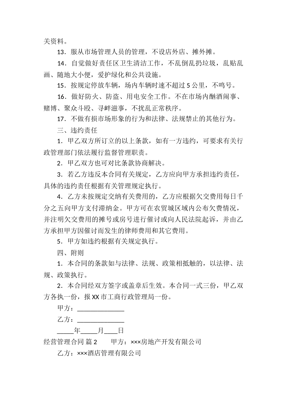 关于经营管理合同四篇_第3页