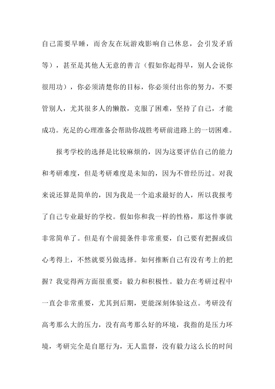 关于结构力学考研的经验_第2页