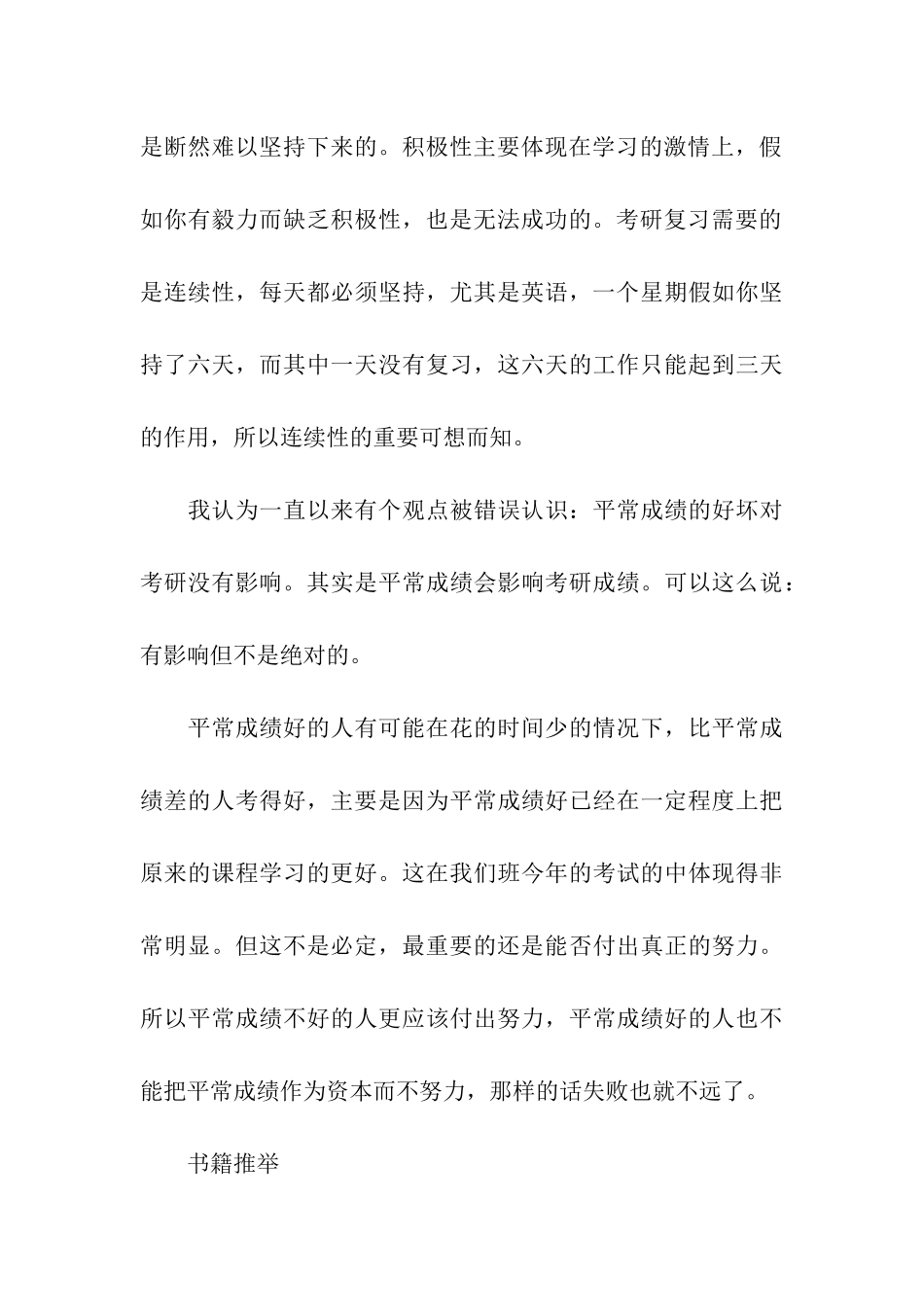 关于结构力学考研的经验_第3页